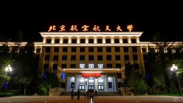 北京航空航天大学(北京航空航天大学中法航空学院)