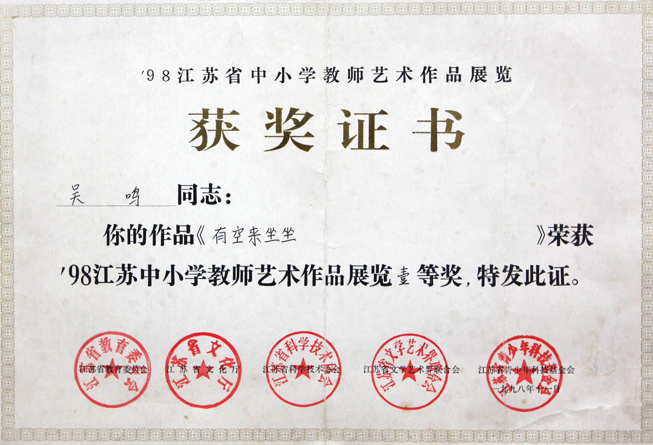 南京师范大学文凭(南京师范大学什么学历)
