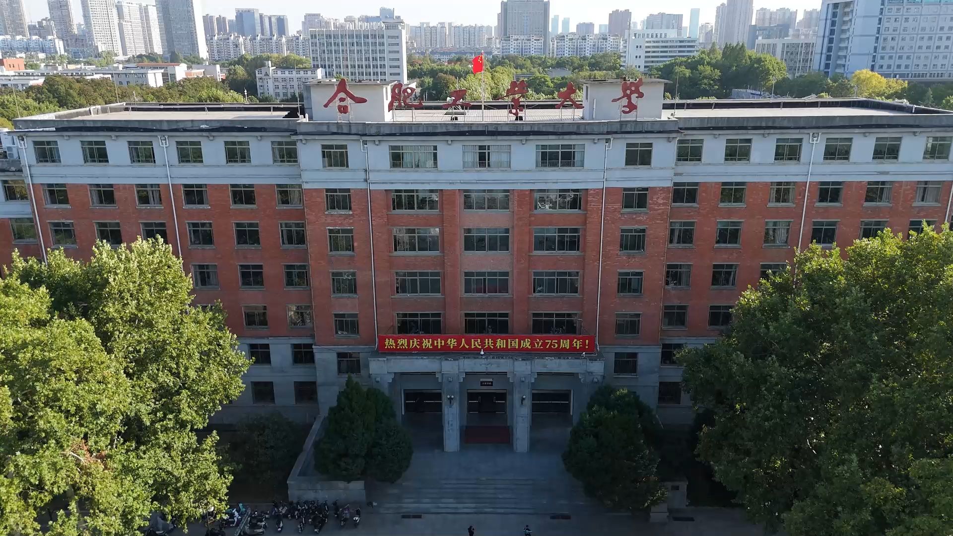 合肥工业大学(合肥工业大学管理学院)