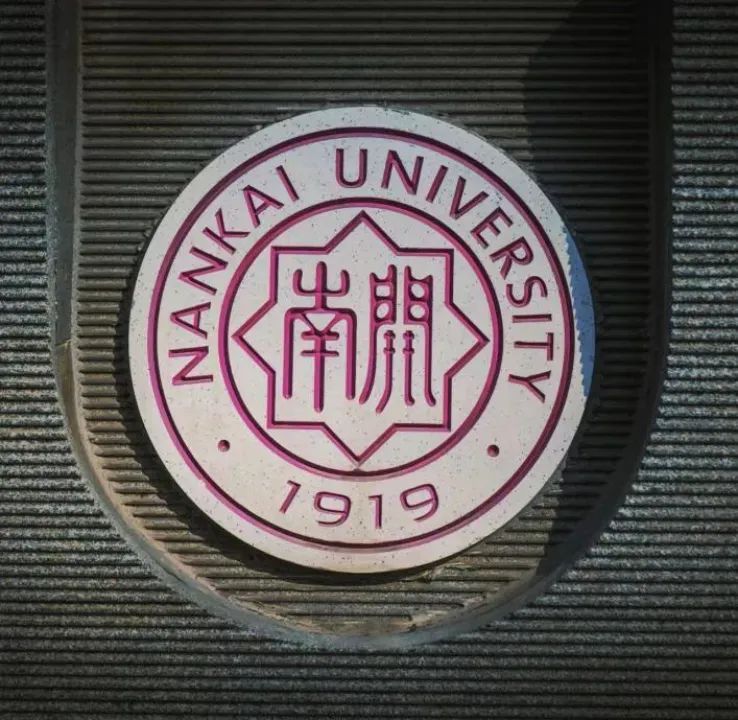 南开大学(南开大学在哪里)