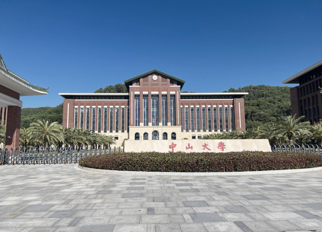 中山大学(中山大学孙逸仙纪念医院)