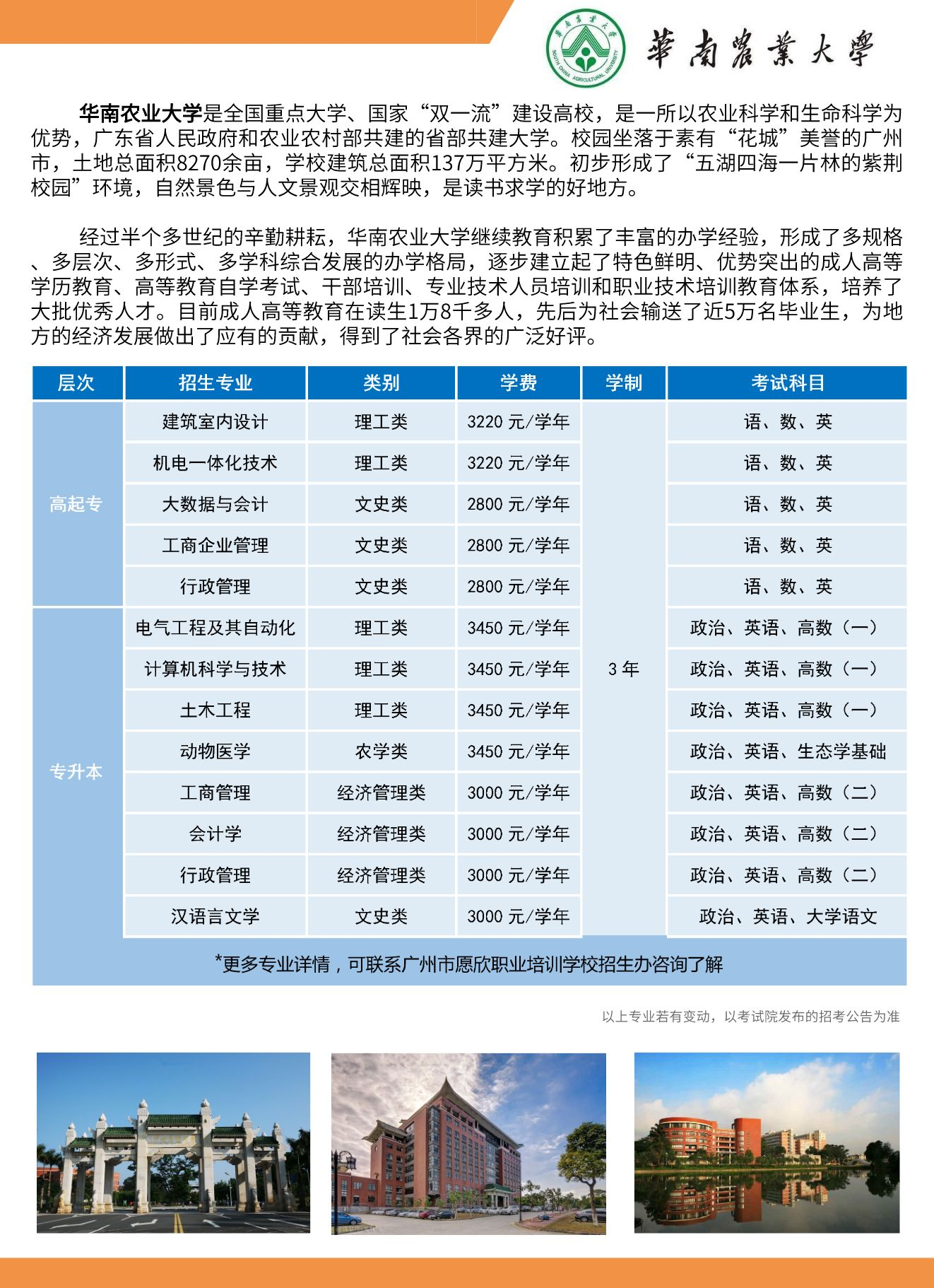 华南农业大学毕业证(华南农业大学毕业证样本)