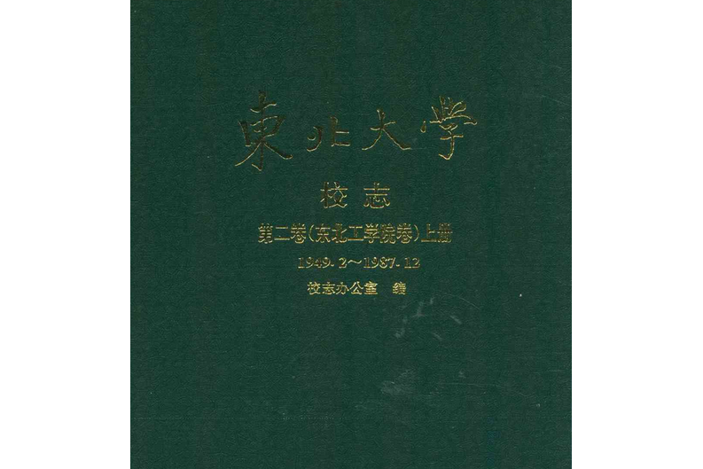 东北大学毕业证(东北大学毕业证封面)