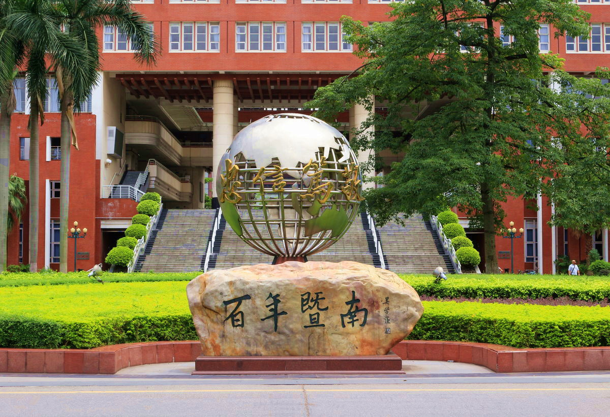 暨南大学(暨南大学2024年录取分数线)