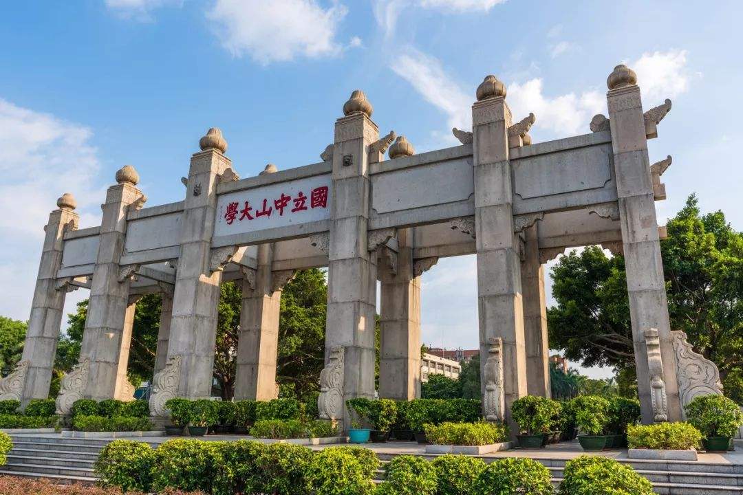 中山大学(中山大学官网)