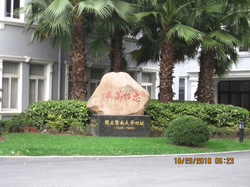 暨南大学教育学院文凭