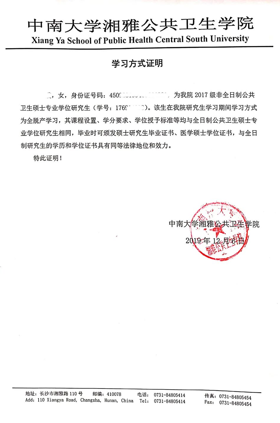 中南大学毕业证图片长什么样