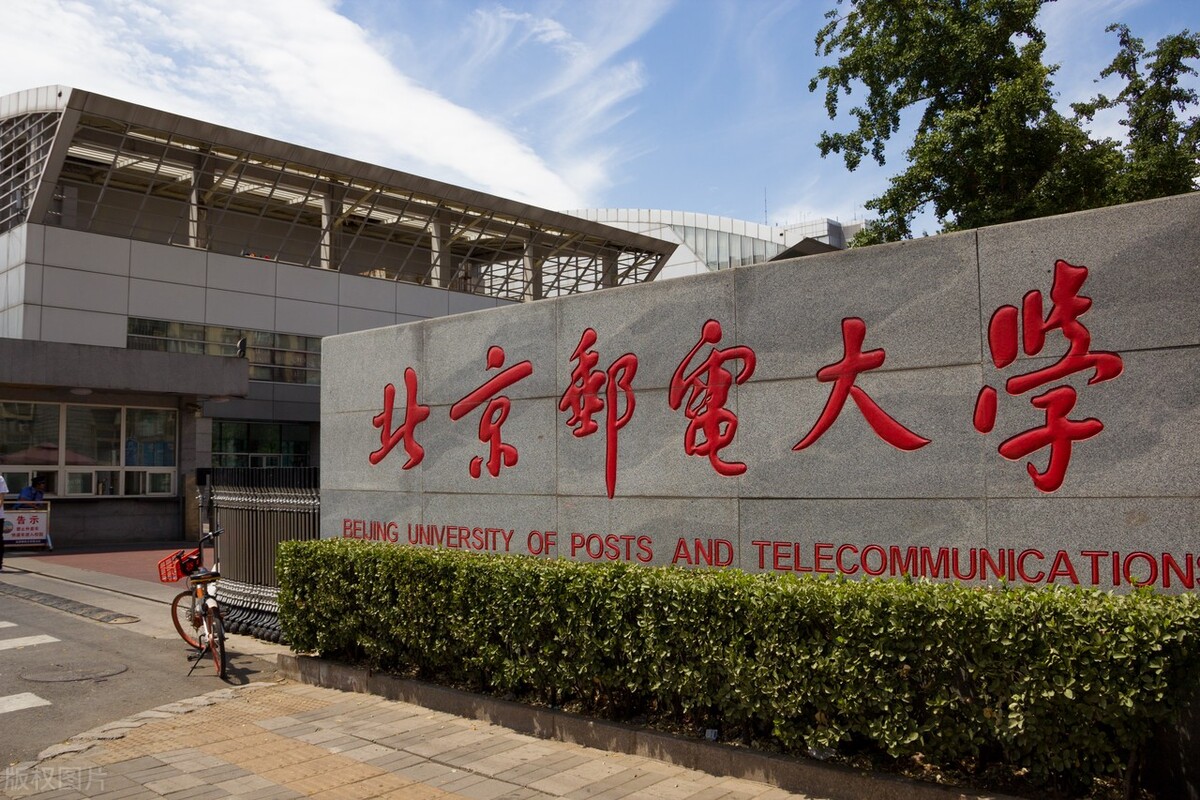 北京邮电大学信息门户
