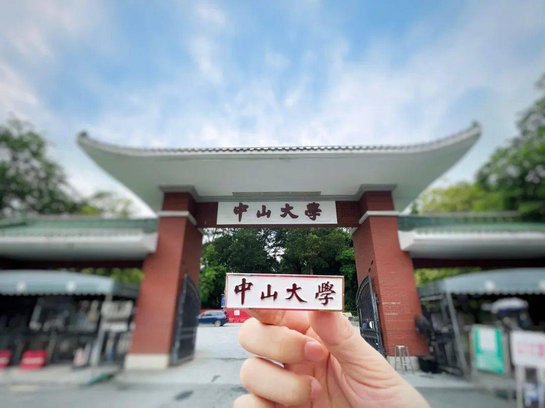 中山大学文凭含金量高吗