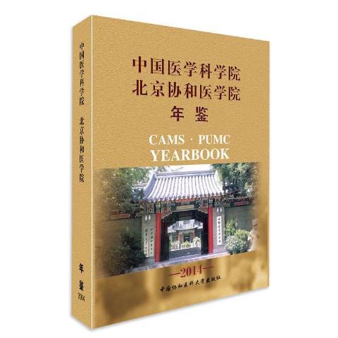 北京协和医学院要读多少年