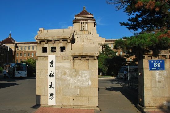 吉林大学本科学历