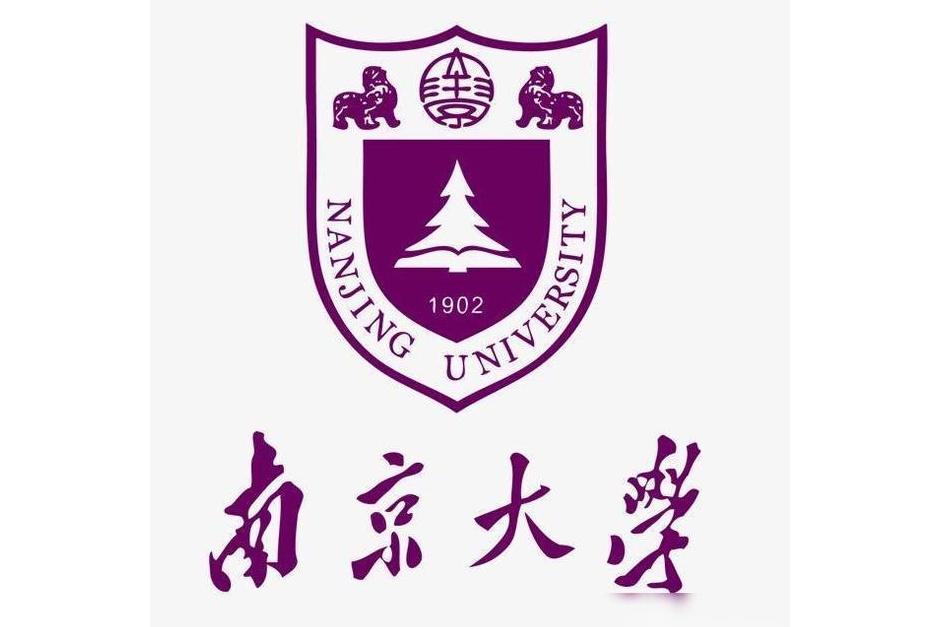 南京大学王牌专业