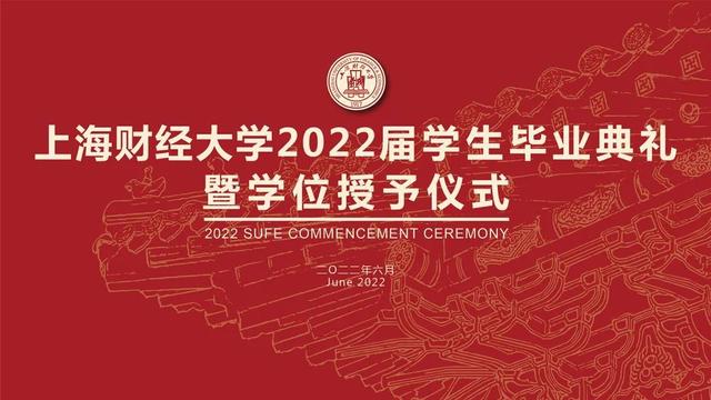 上海财经大学毕业证查询