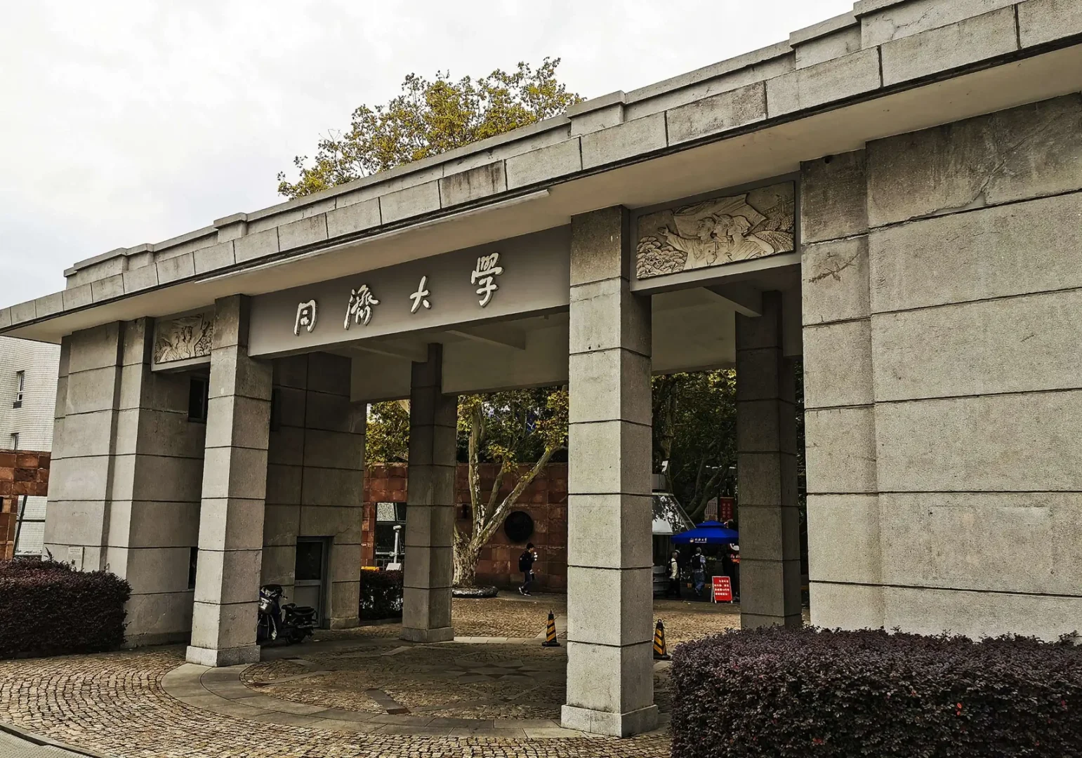 同济大学中外合作办学