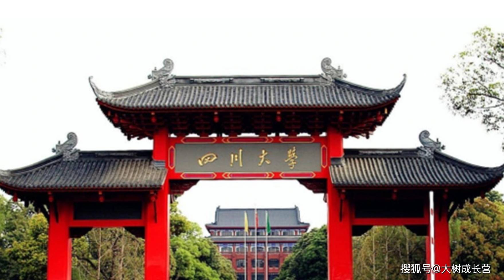 四川大学是985还是211