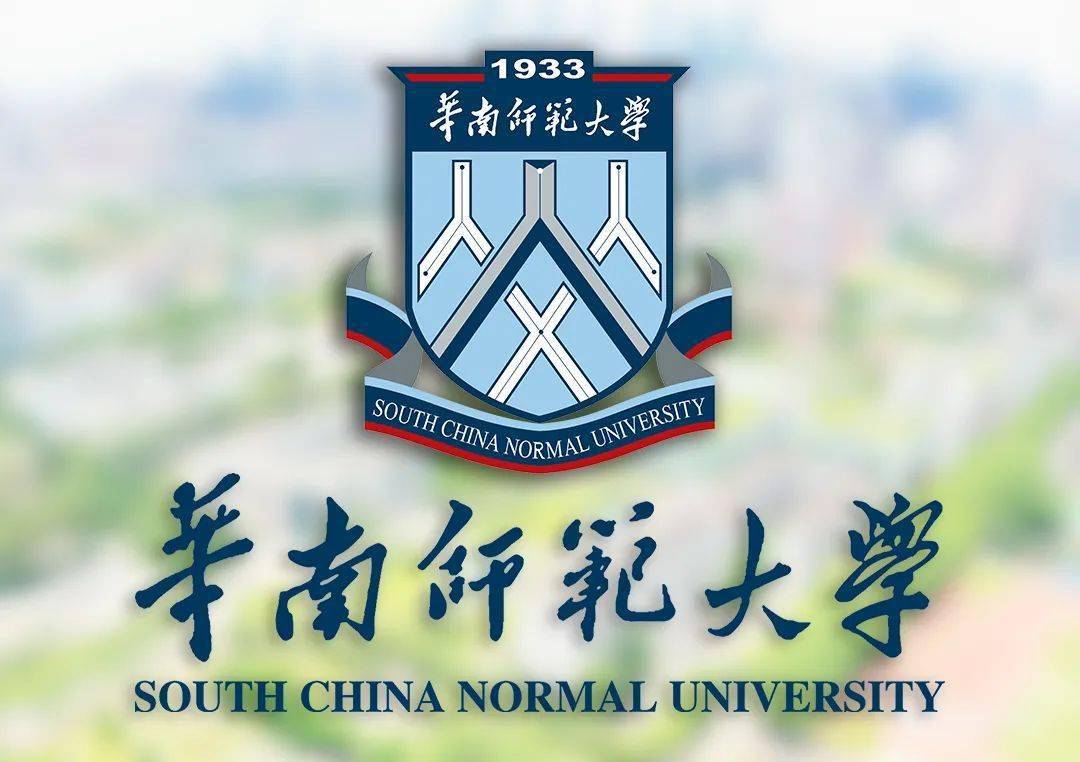 华南师范大学文凭申请条件