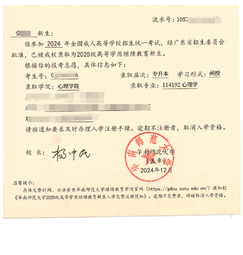 华南师范大学文凭申请条件