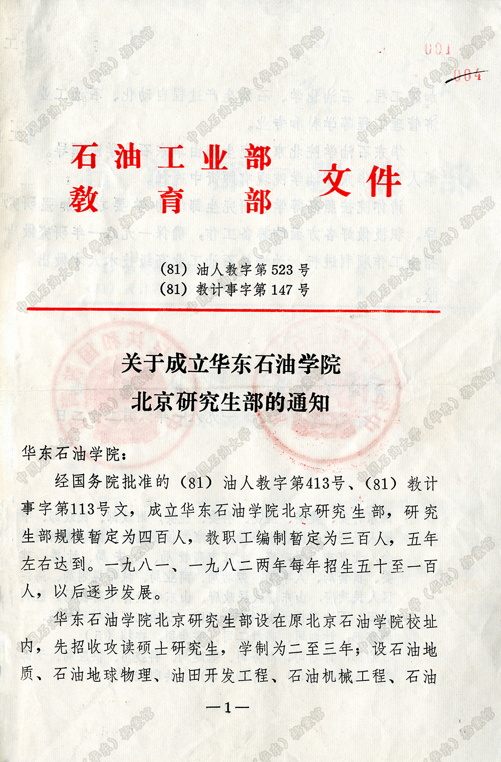 中国石油大学学历国家承认吗