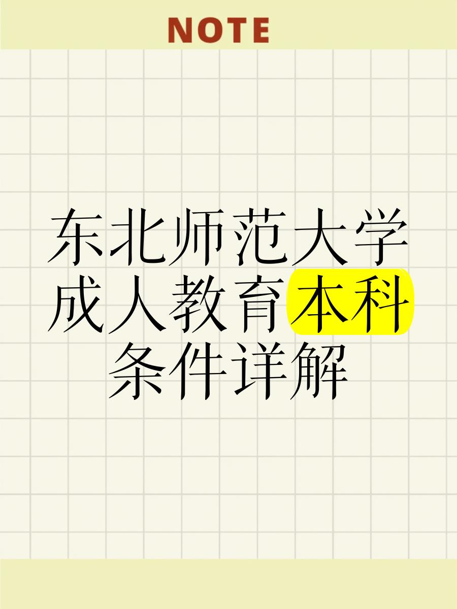 东北师范大学政法学院