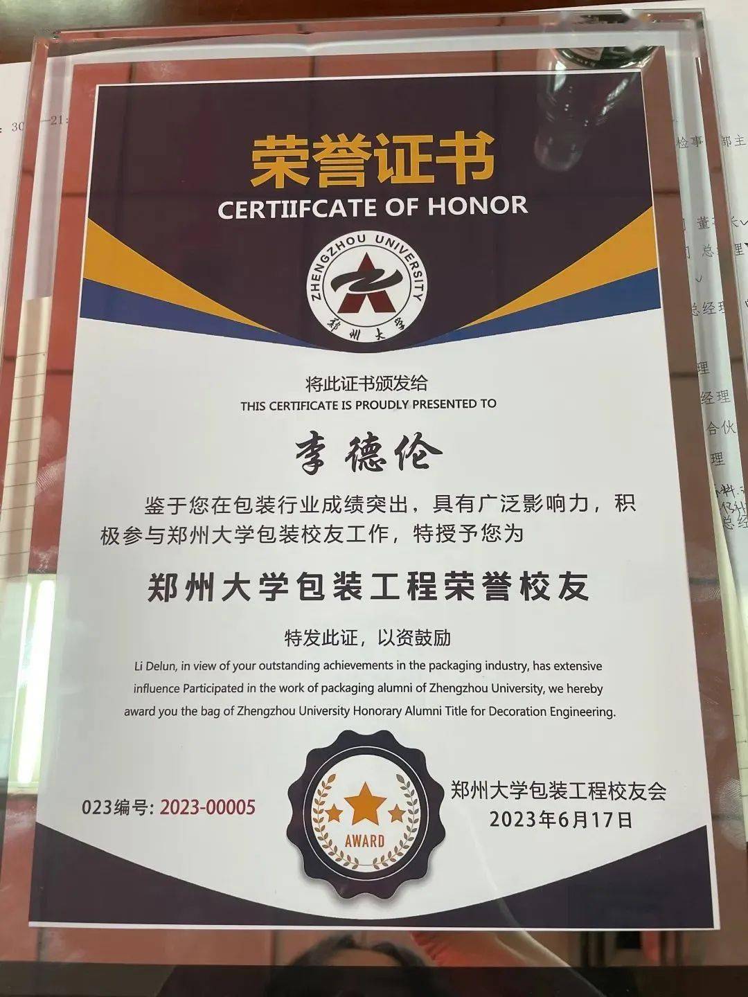 郑州大学毕业证样本