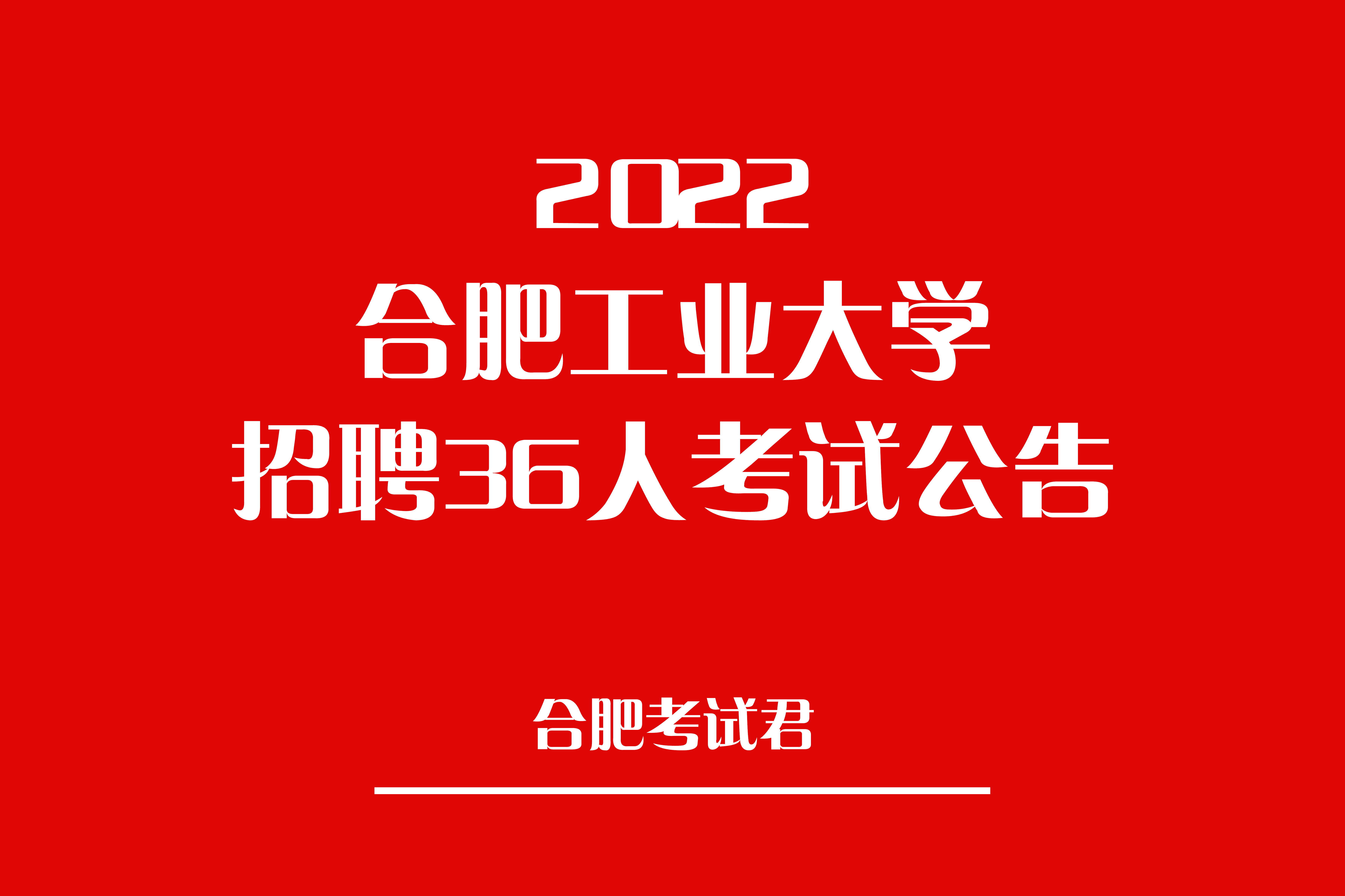 合肥工业大学学历证书