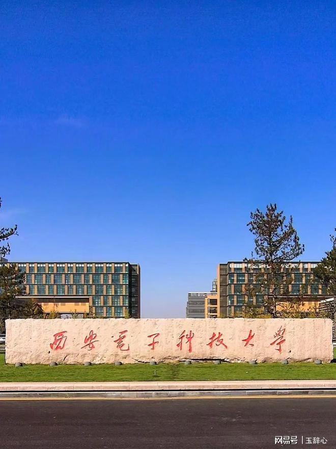 西安电子科技大学学科评估