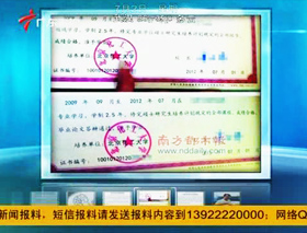 北京化工大学毕业证查询