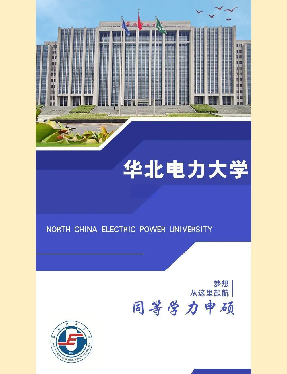 华北电力大学官网
