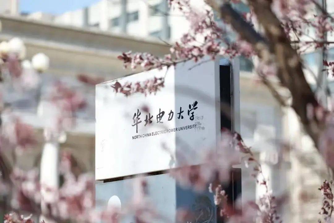 华北电力大学官网
