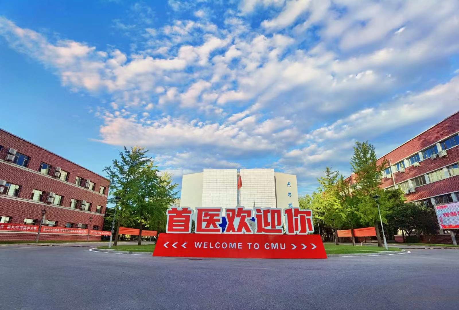 首都医科大学发布本科招生章程