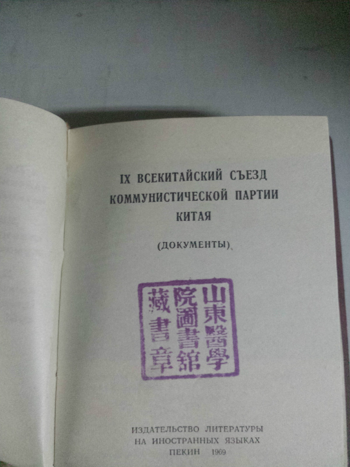 山东大学毕业证样本展示图