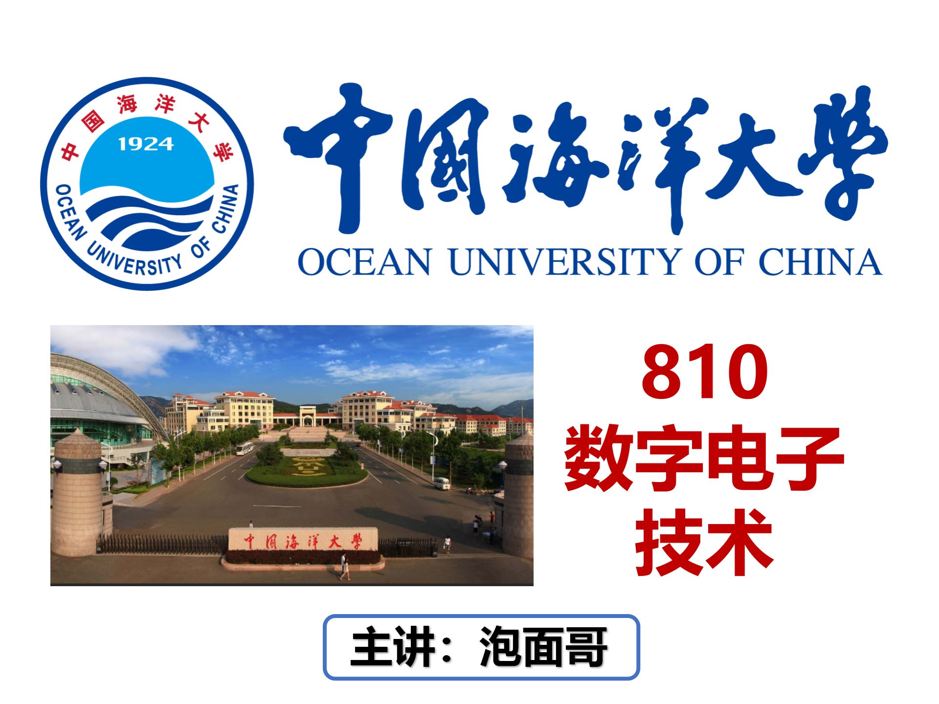 中国海洋大学录取分数线2024