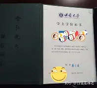 西南大学文凭认可度