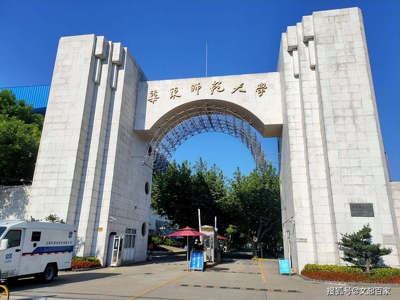 华东师范大学中外合作办学