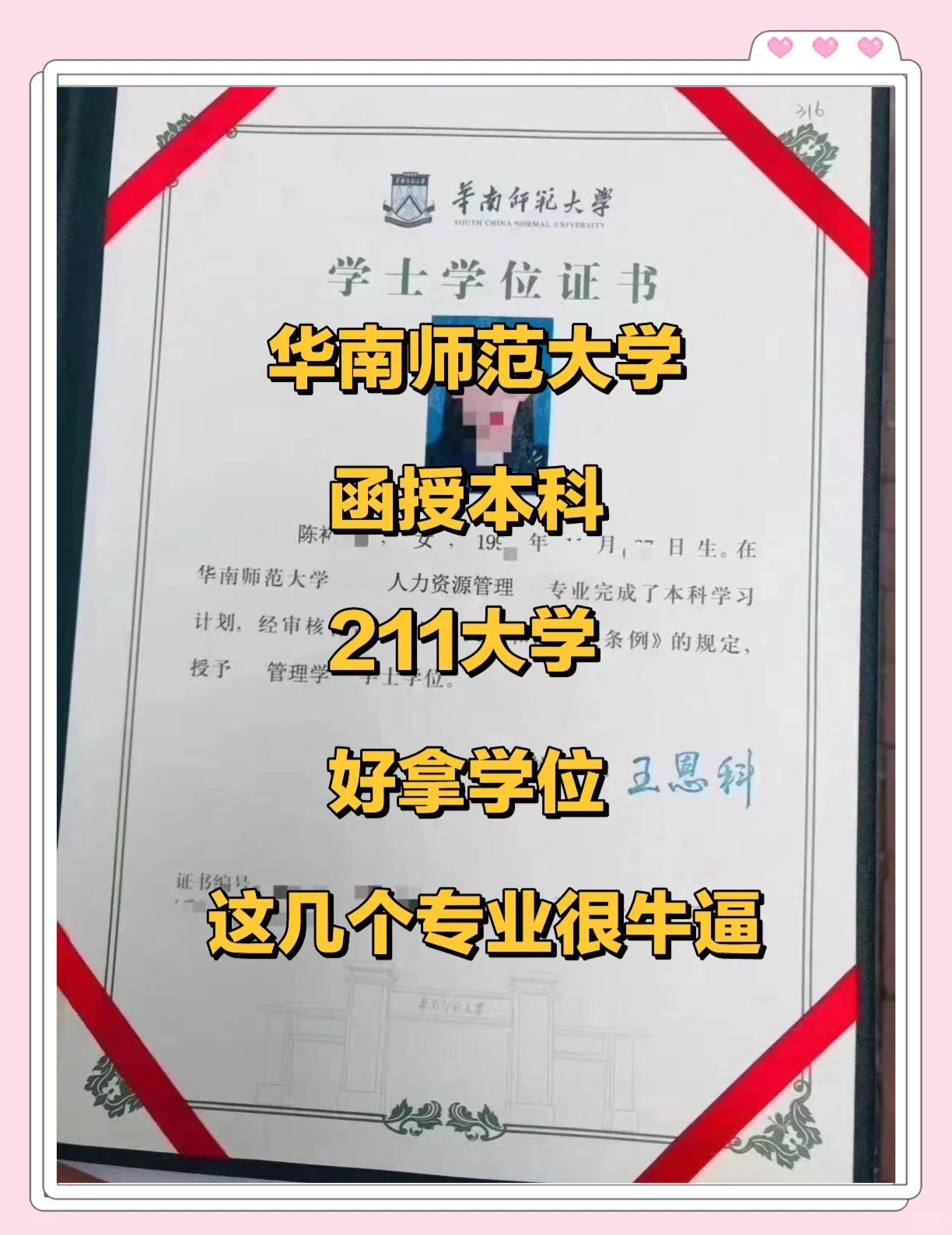 华南师范大学录取分数线