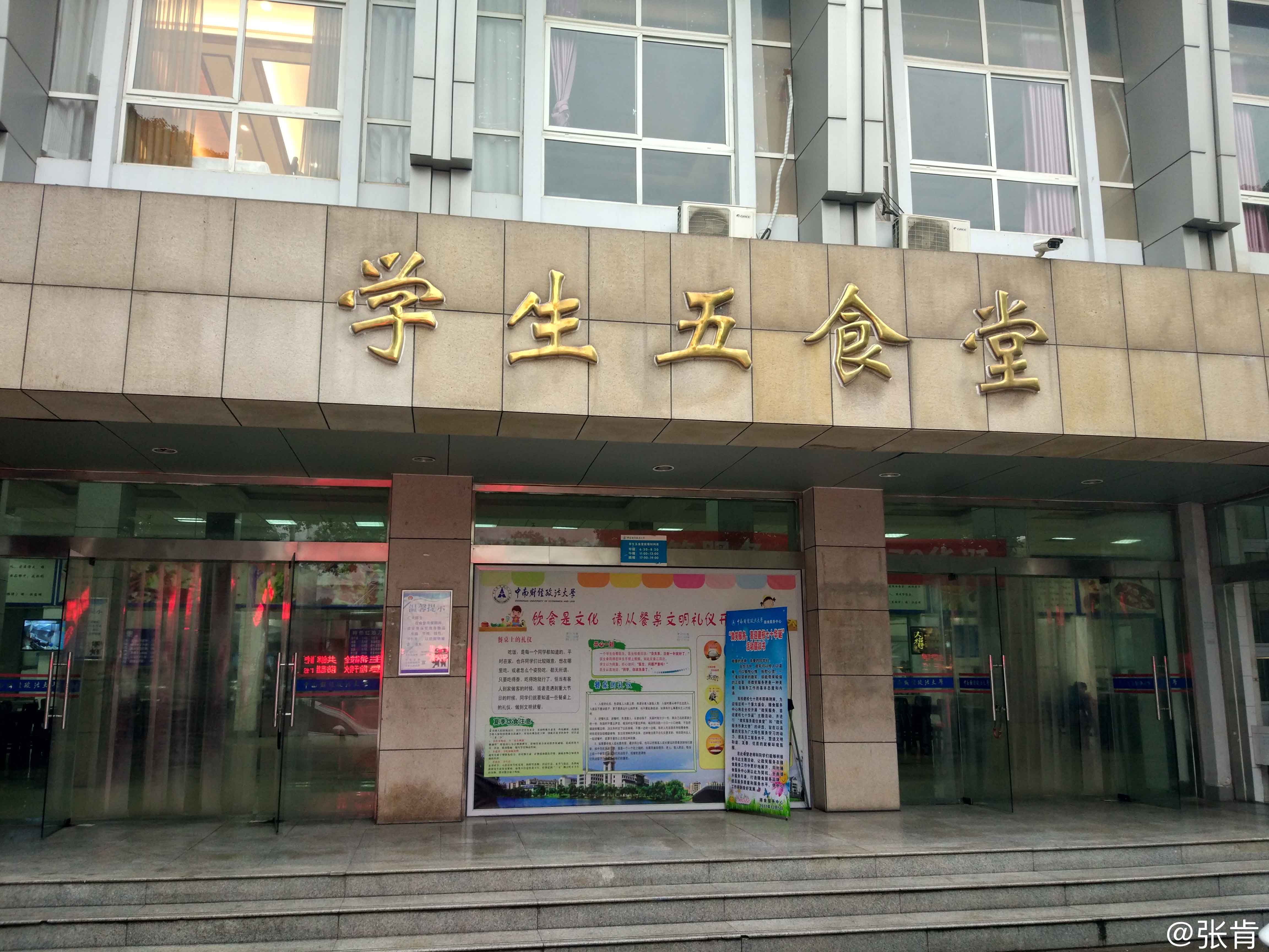 中南财经政法大学毕业证补办