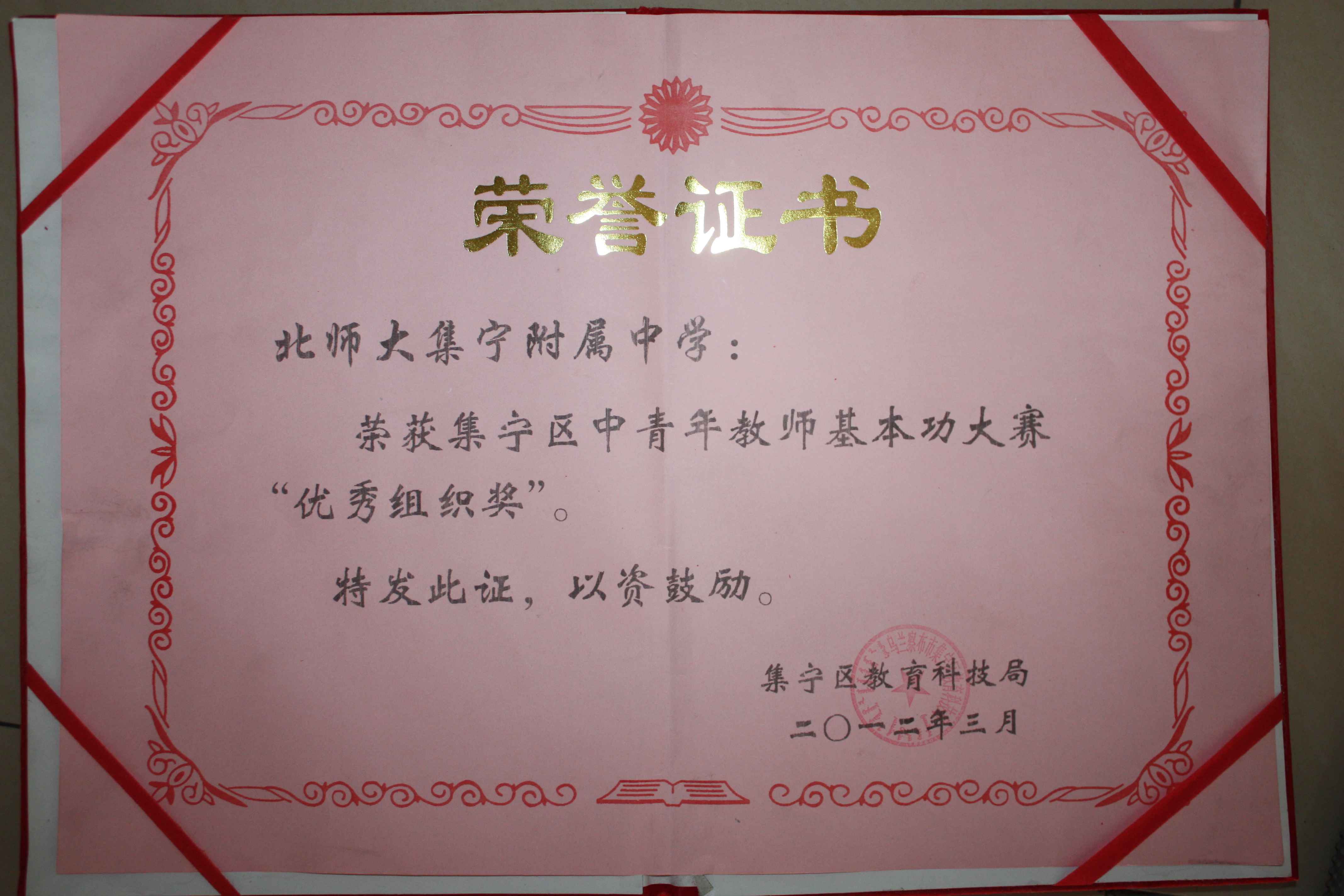 北京师范大学的毕业证书
